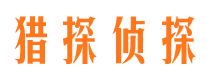 内黄侦探